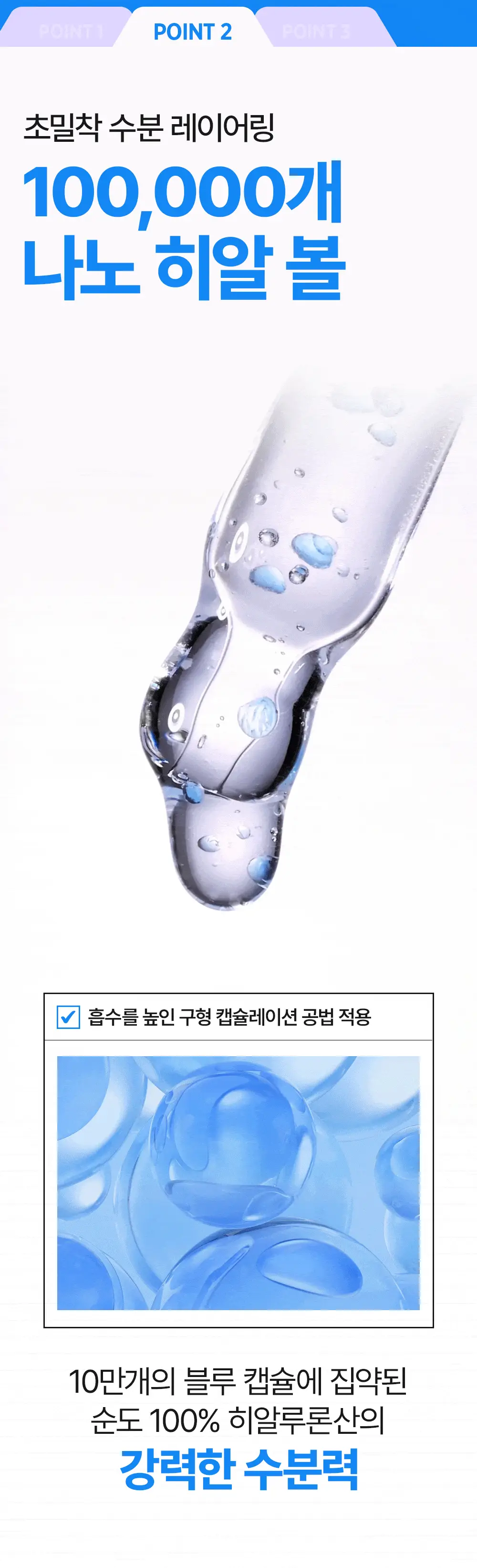 [10만나노히알/3초수분플럼핑]비긴스바이정샘물 블루 수국 히알 수분세럼 (30ml+10ml) 기획 상세페이지 12